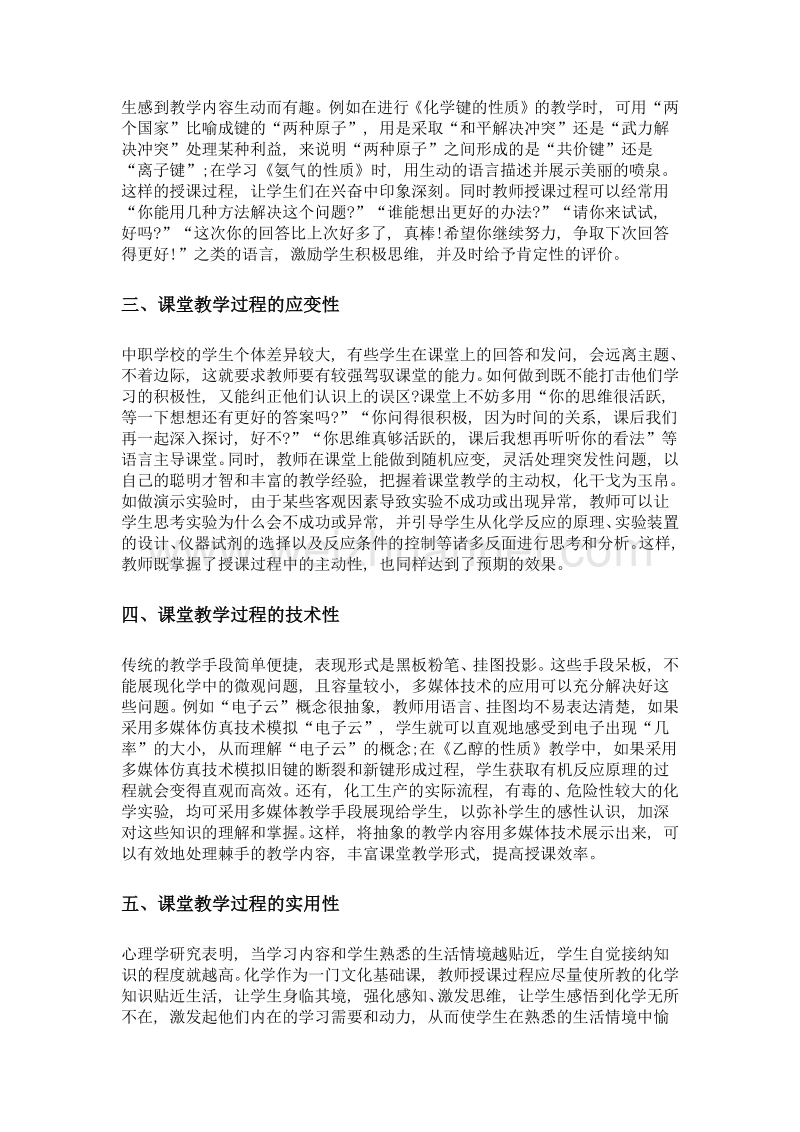 让中职学校化学课堂教学孕育活力.doc_第2页