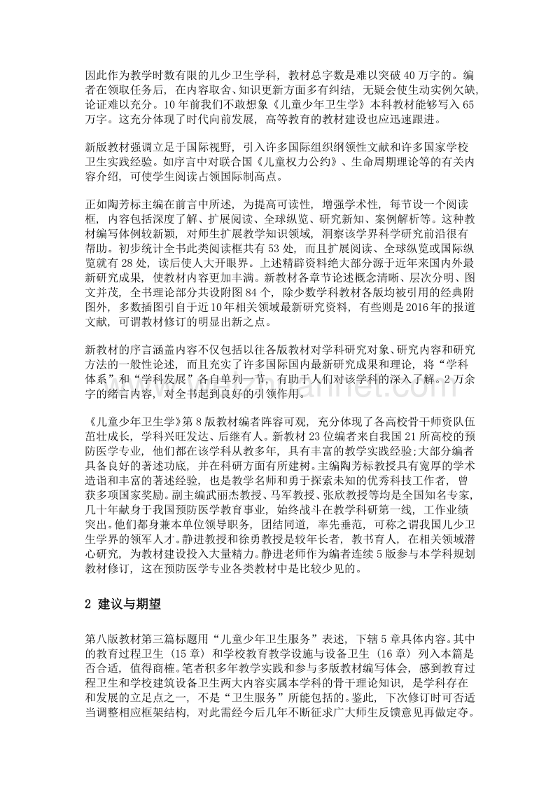 学科教材建设谱新篇.doc_第2页