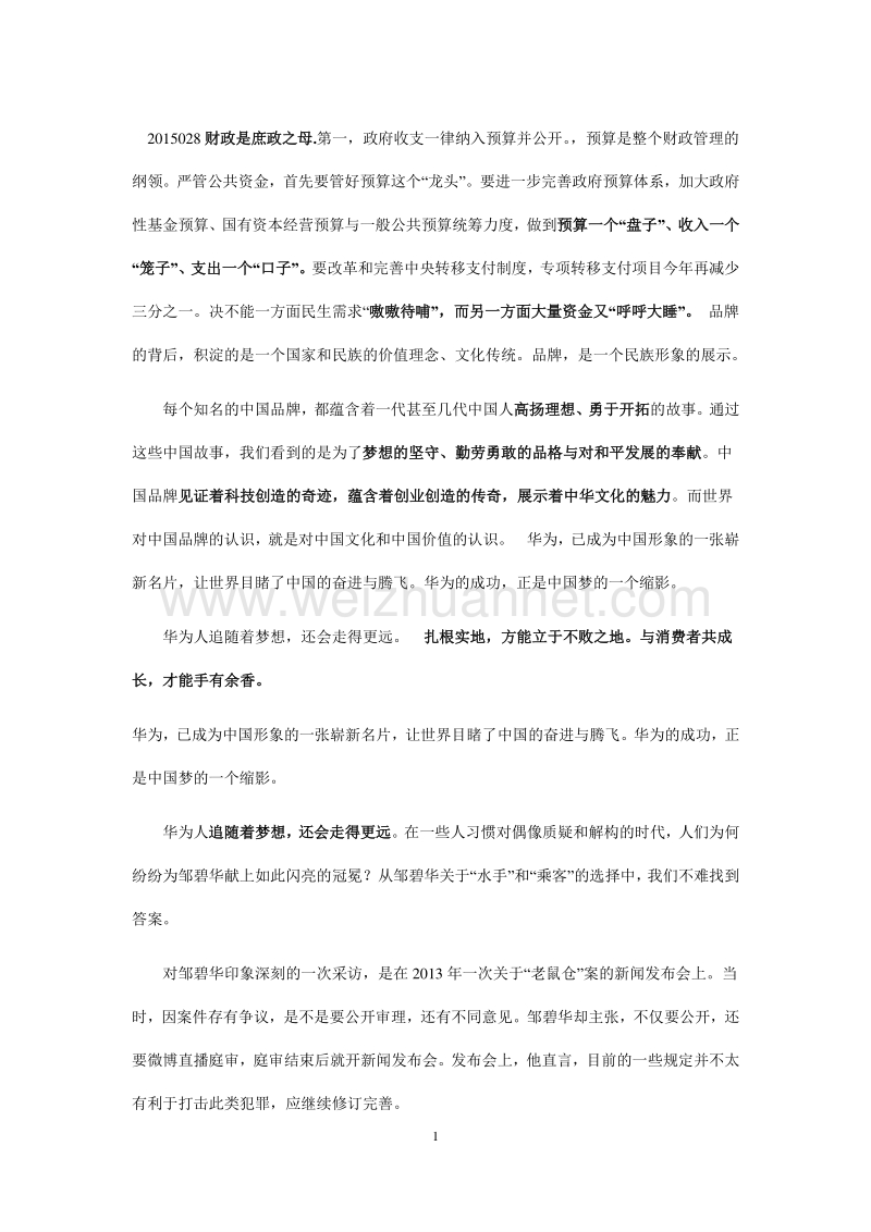 2015028财政是庶政之母解读.doc_第1页