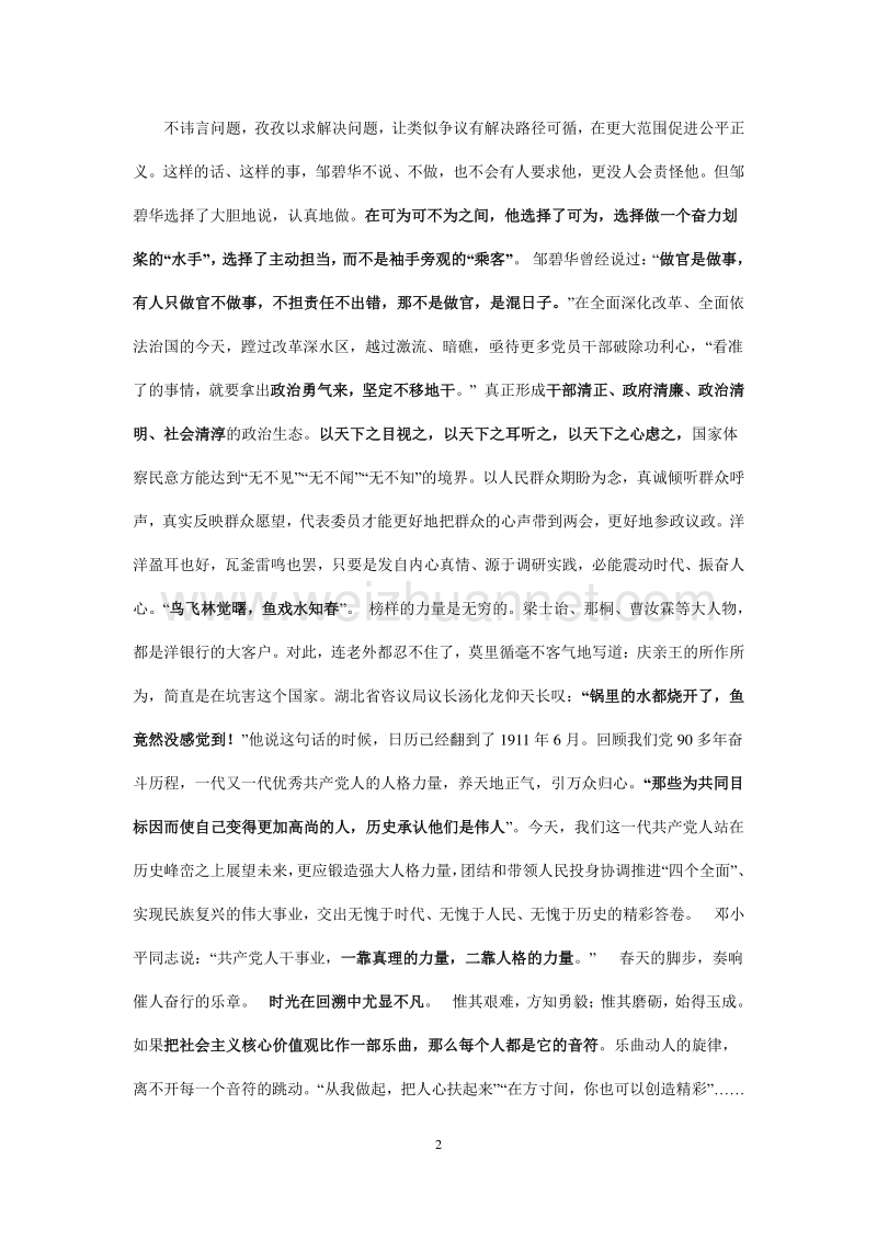 2015028财政是庶政之母解读.doc_第2页