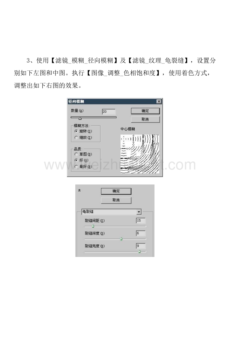 photoshop教程：多种滤镜打造冲击特效.doc_第2页