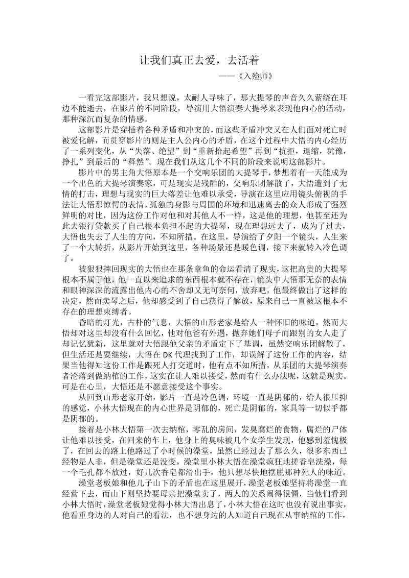 《入殓师》的影评.doc_第1页