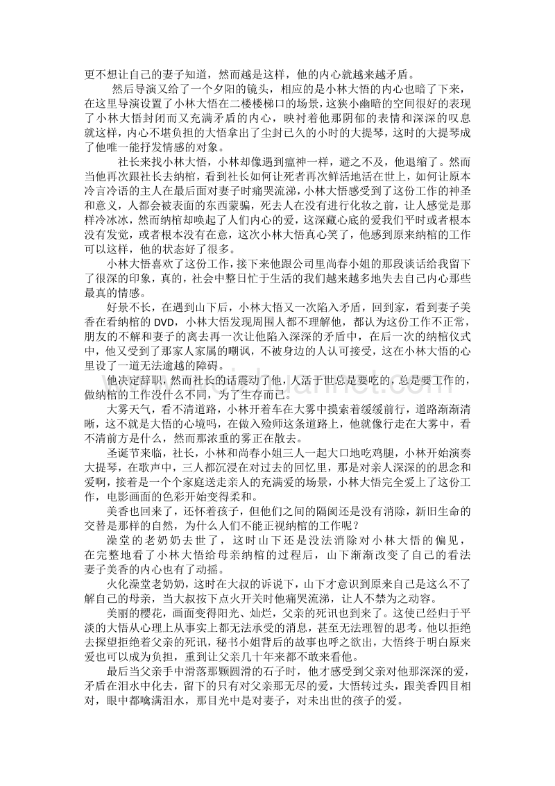 《入殓师》的影评.doc_第2页