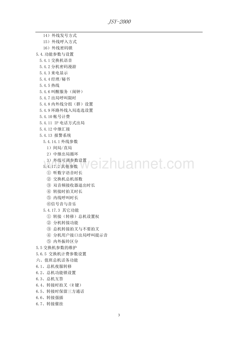 jsy-2000型数字程控用户电话交换机说 明 书.doc_第3页