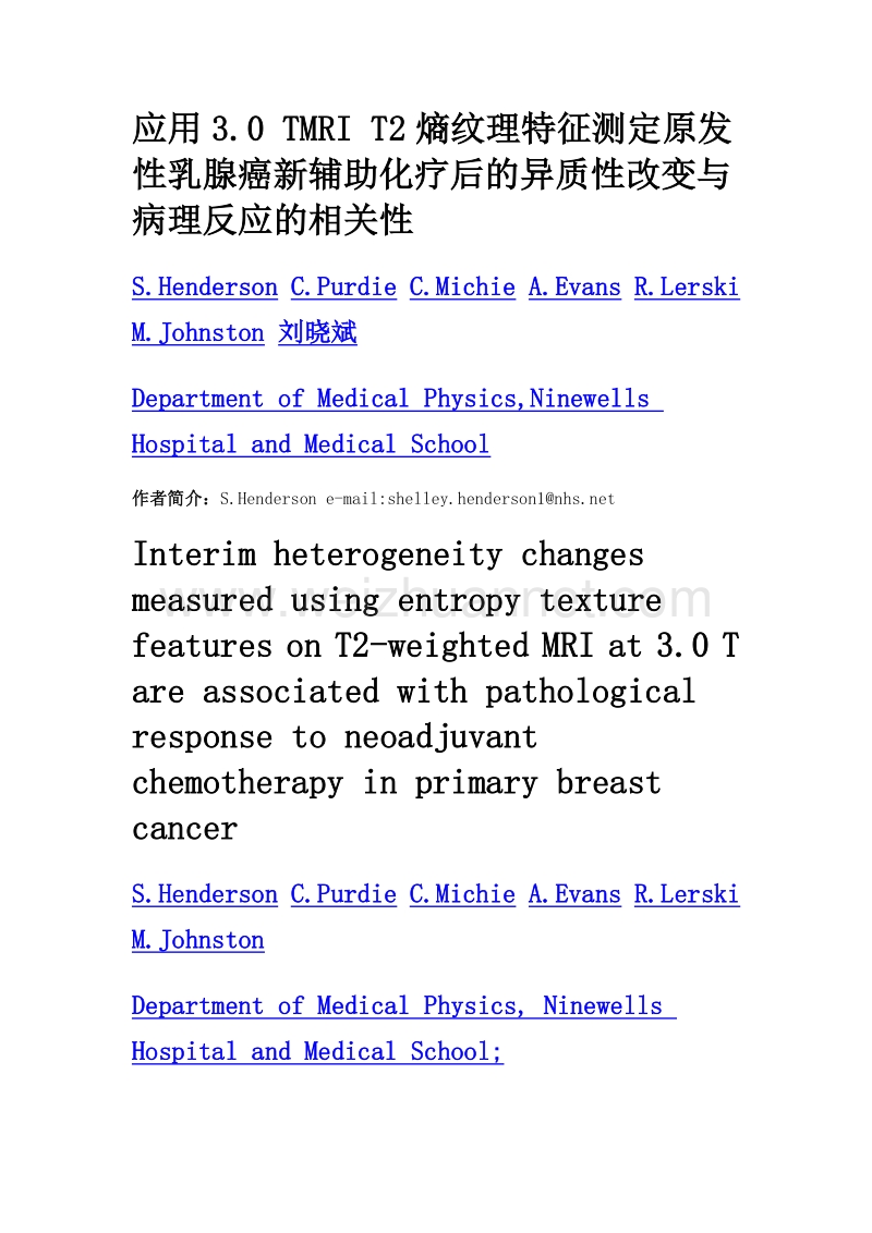 应用3.0 tmri t2熵纹理特征测定原发性乳腺癌新辅助化疗后的异质性改变与病理反应的相关性.doc_第1页