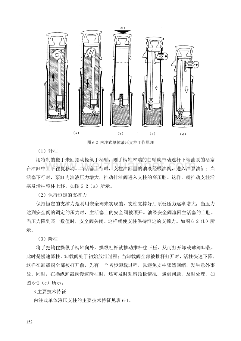 6-乳化液泵站16.doc_第3页