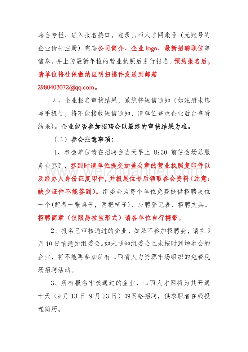 报 名及参会注意事项.doc_第2页