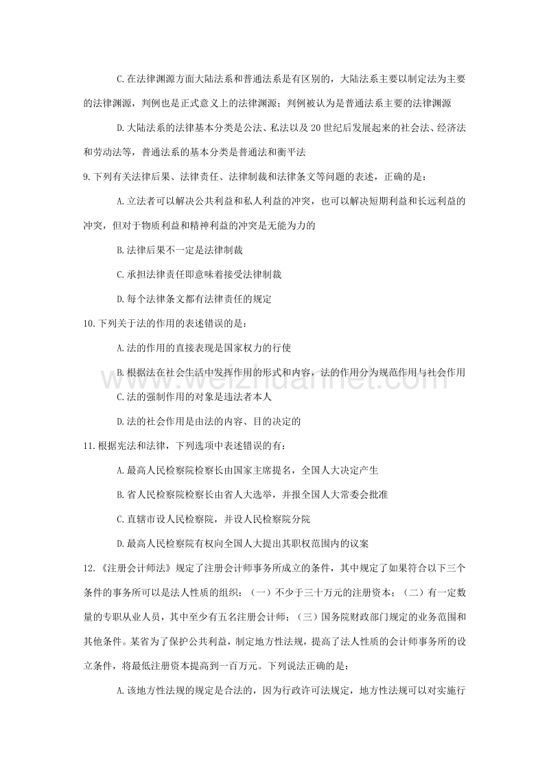 2011年快速提分阶段理论法学卷(m).doc_第3页