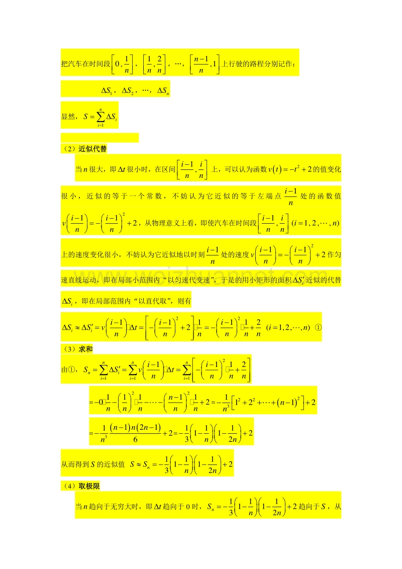 1.5.2汽车行驶的路程问题.doc_第3页