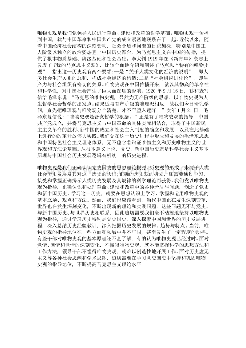 树立正确的历史观是学习党史国史的重要前提.doc_第2页