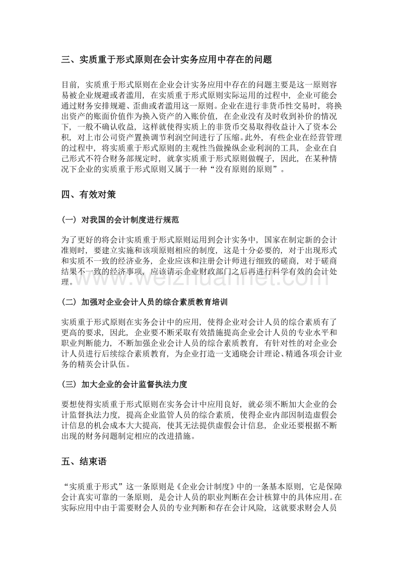 浅议实质重于形式在会计实务中的应用.doc_第2页