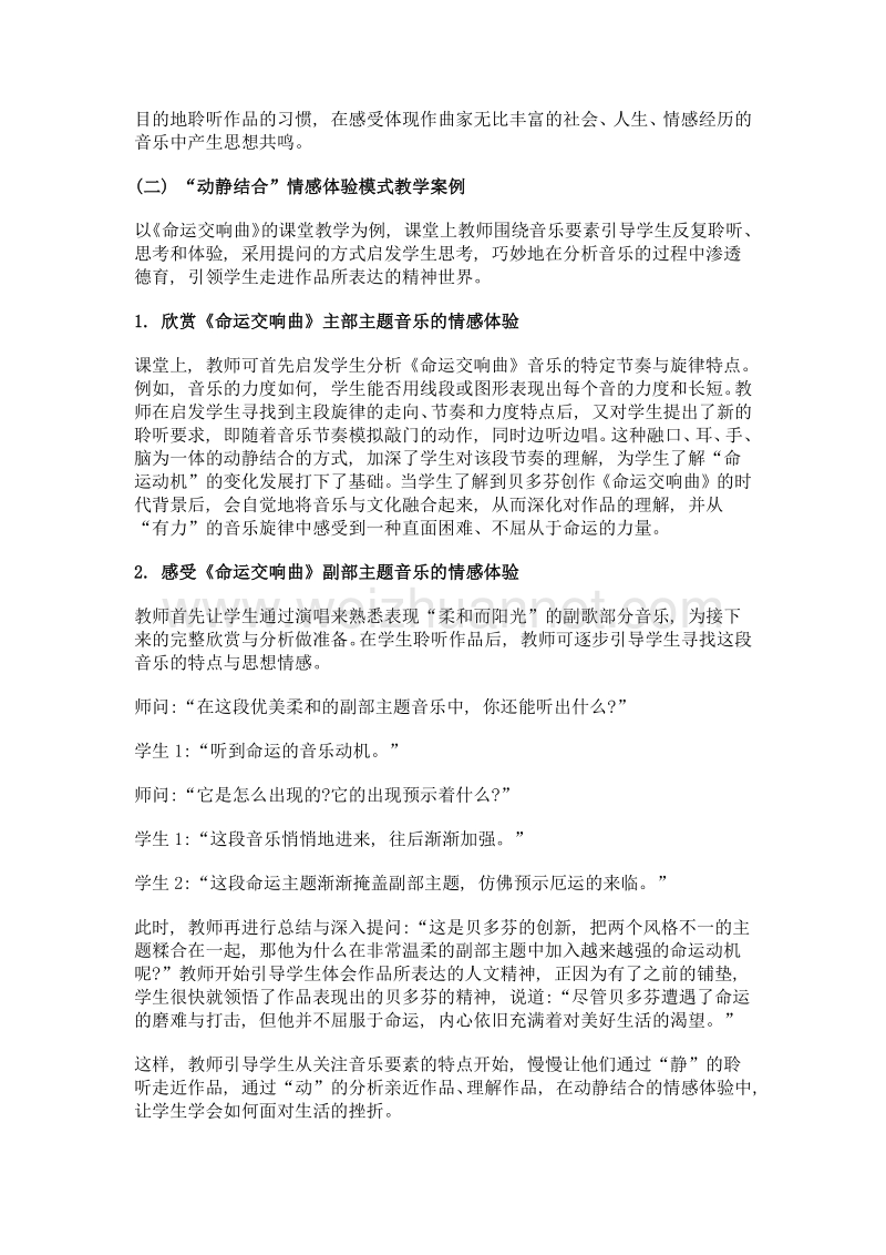 将德育融入高中音乐鉴赏教学中的方法探析.doc_第2页