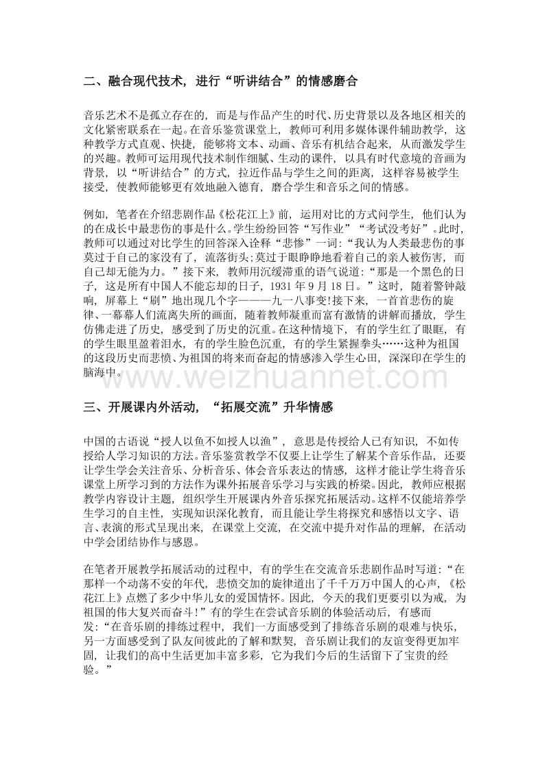 将德育融入高中音乐鉴赏教学中的方法探析.doc_第3页