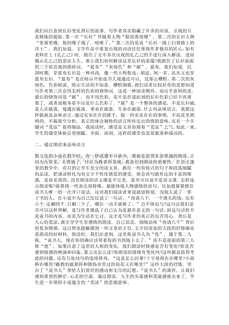 教出文体的特性来——我上师陀《说书人》一课.doc_第2页