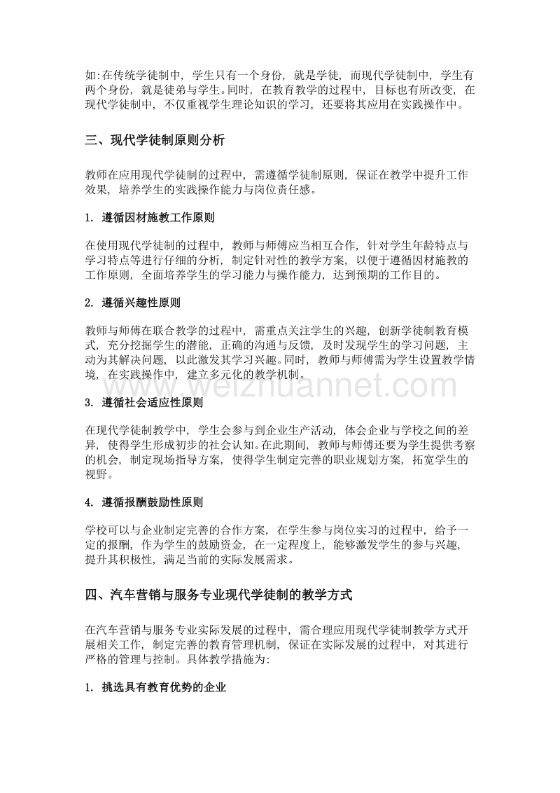 现代学徒制的实践与反思.doc_第2页