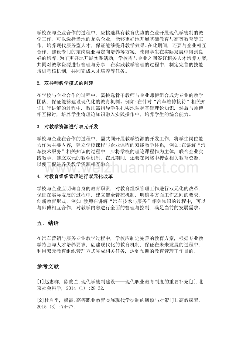 现代学徒制的实践与反思.doc_第3页