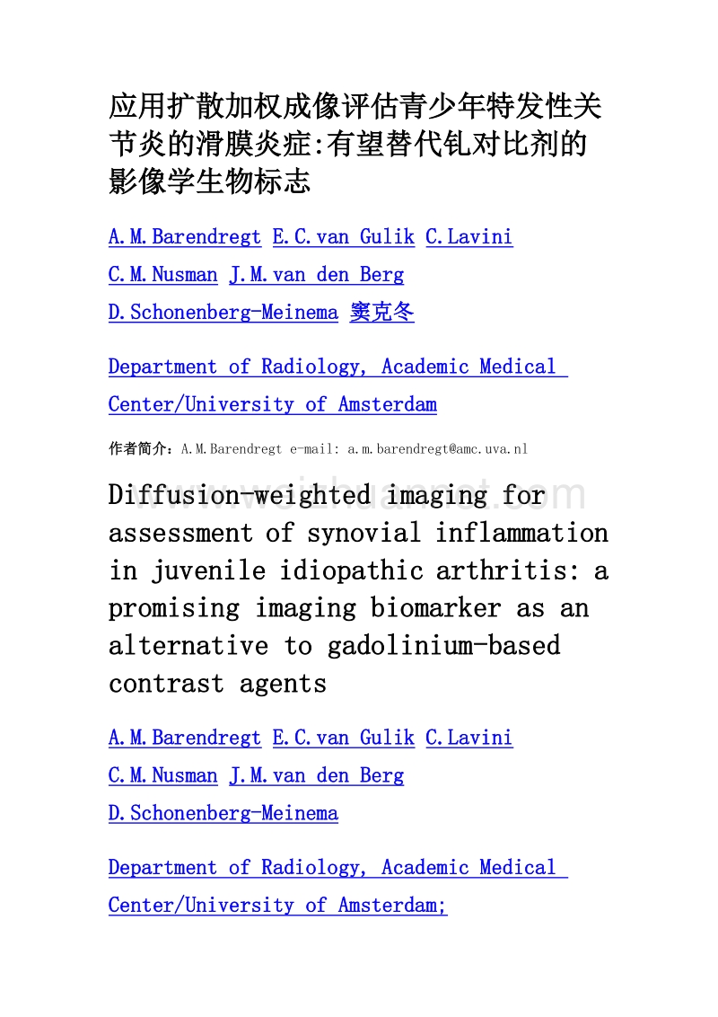 应用扩散加权成像评估青少年特发性关节炎的滑膜炎症有望替代钆对比剂的影像学生物标志.doc_第1页