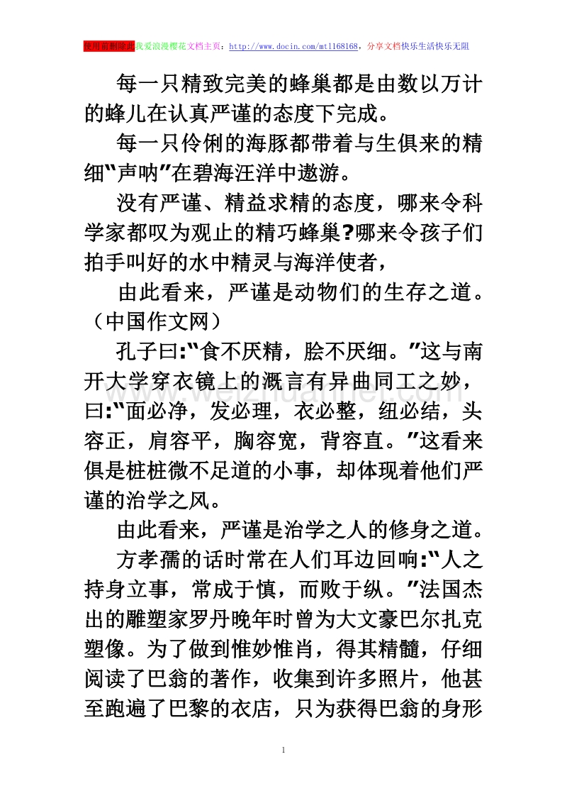 产谨是一种明悟_关于严谨的作文.doc_第1页