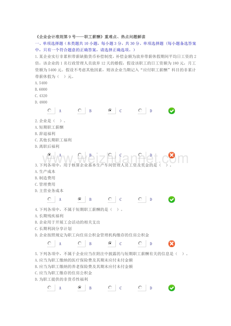 2014年管帐继承教导测验谜底.doc_第1页