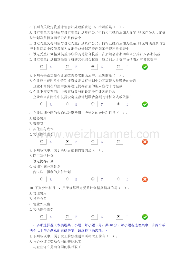 2014年管帐继承教导测验谜底.doc_第2页