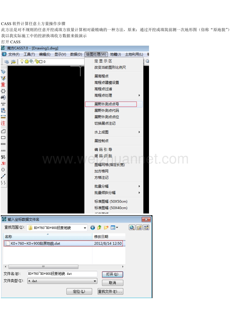 cass软件计算任意土方量操作步骤1.doc_第1页
