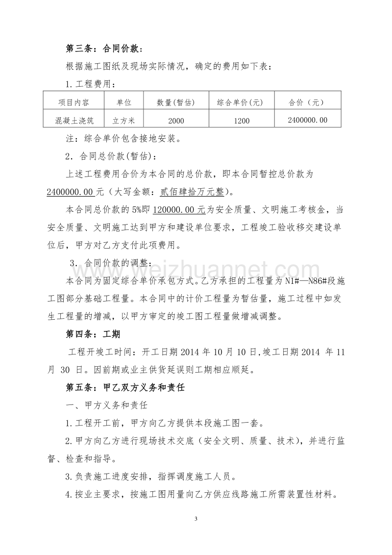 500千伏双回线路新建工程基础分包合同(n1#-n86#).doc_第3页