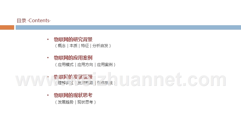 解读物联网可直接做演讲用ppt-免费下载.ppt_第2页