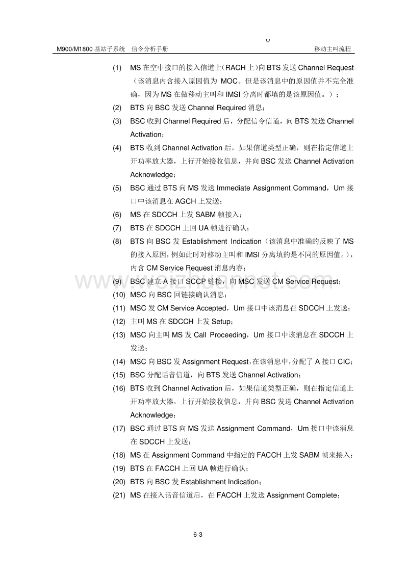 06-移动主叫流程.doc_第3页