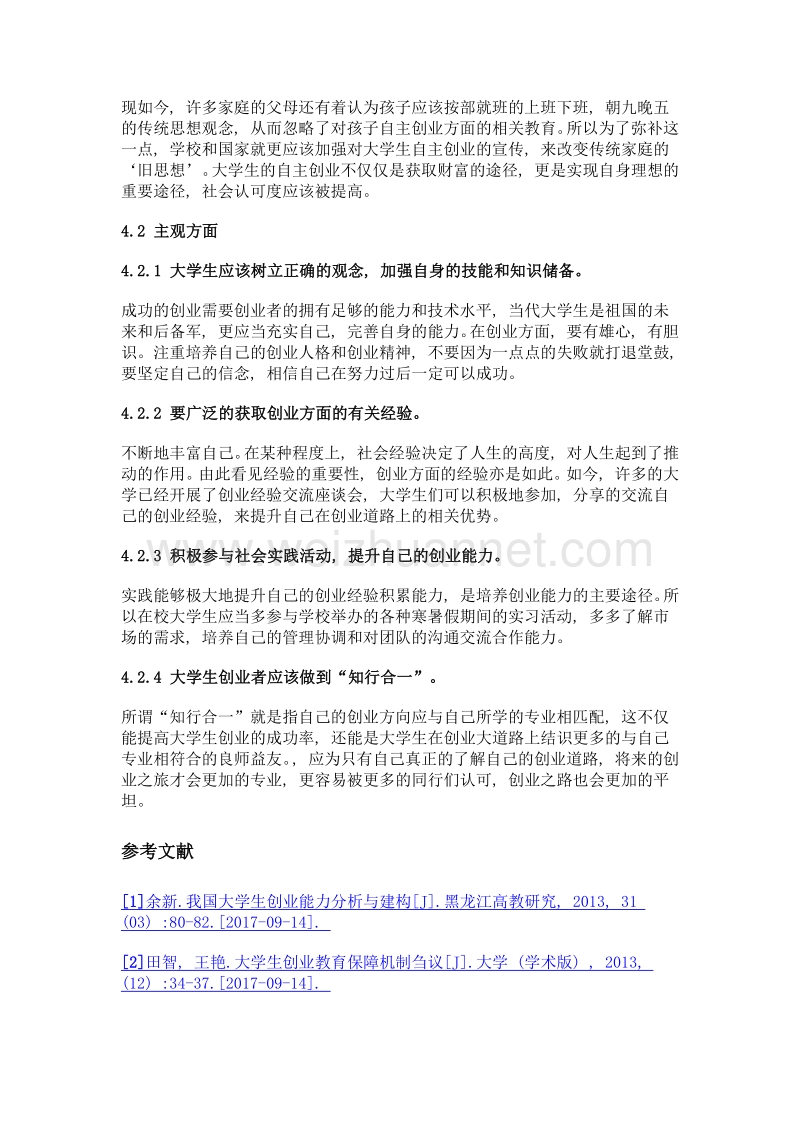 关于大学生自主创业情况调查分析.doc_第3页