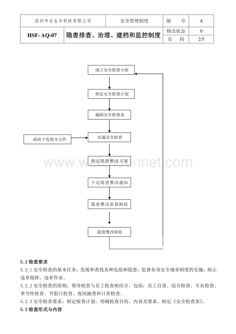 07事故隐患排查、治理、建档和监控制度.doc_第3页