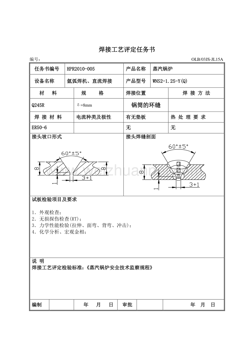 012焊接工艺评定(氩弧焊).doc_第1页