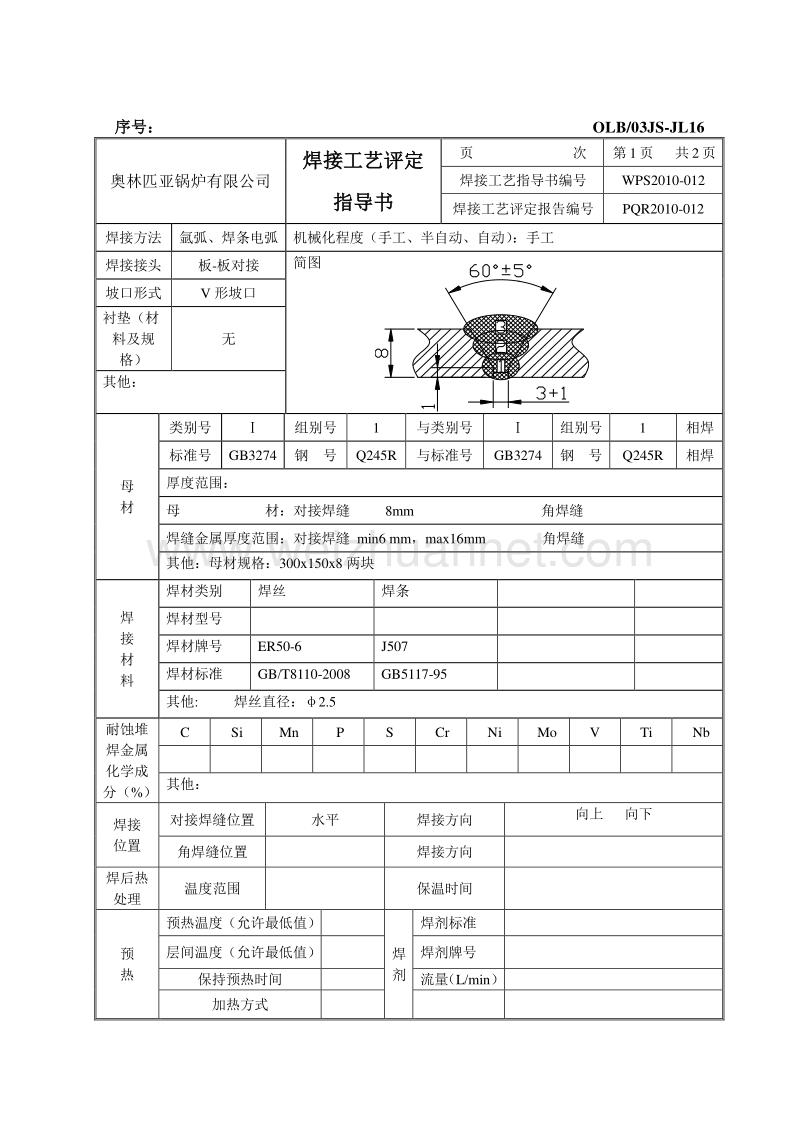 012焊接工艺评定(氩弧焊).doc_第2页