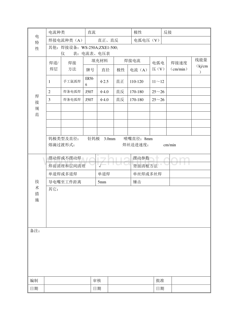 012焊接工艺评定(氩弧焊).doc_第3页