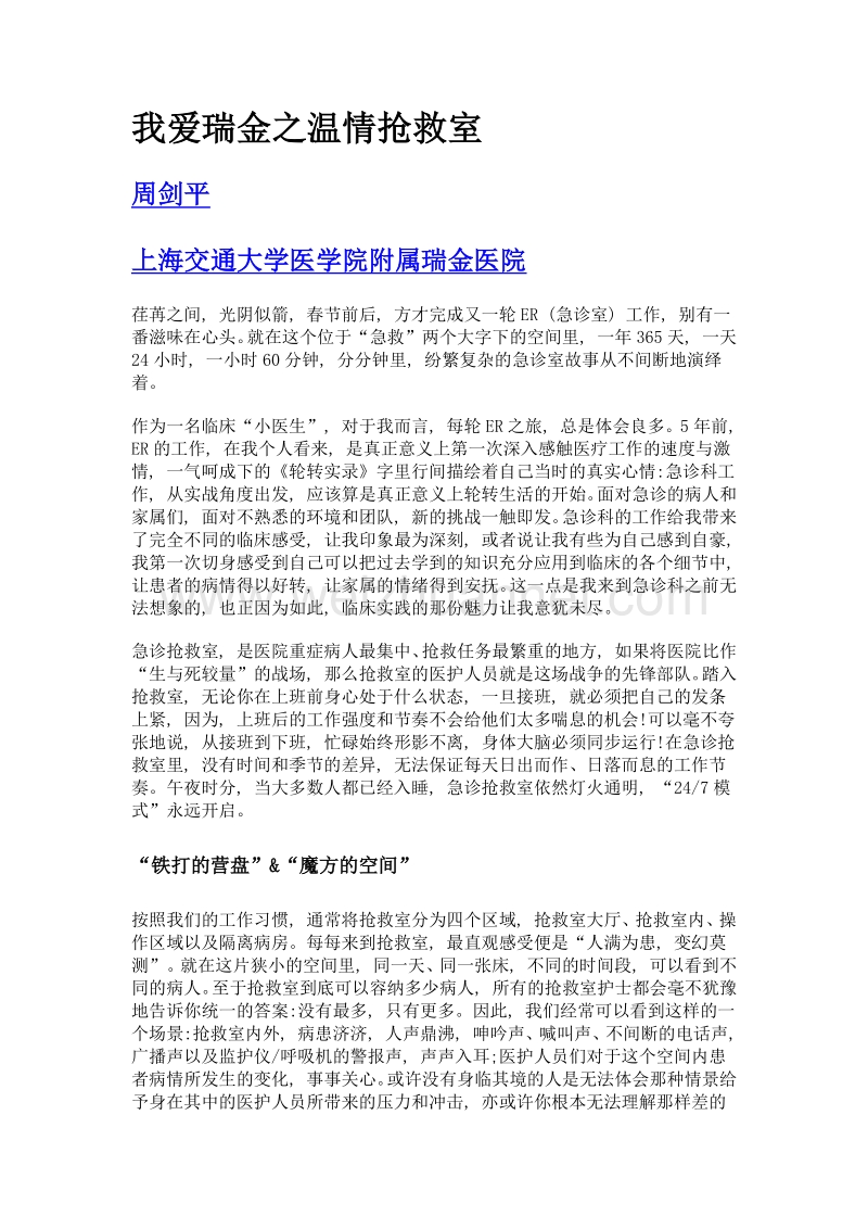 我爱瑞金之温情抢救室.doc_第1页