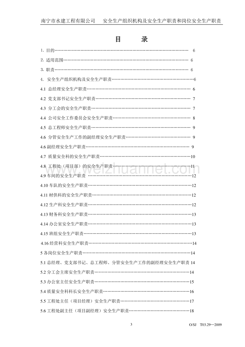 329安全生产组织机构、安全生产部门职责与安全生产岗位职责.doc_第3页