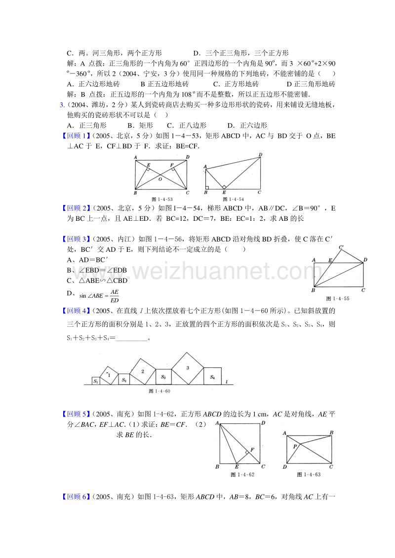 4.4多边形 平面的密铺[技巧].doc_第2页