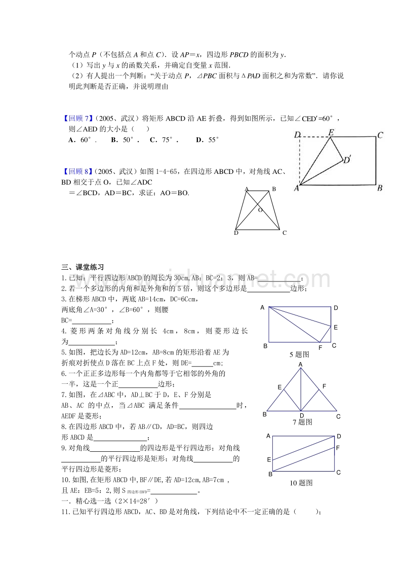 4.4多边形 平面的密铺[技巧].doc_第3页