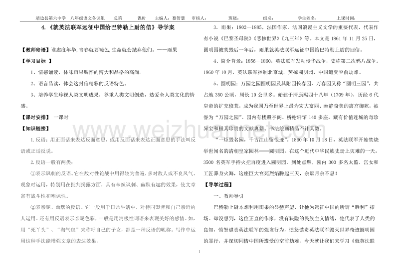 4《就英法联军远征中国给巴特勒上尉的信.doc_第1页