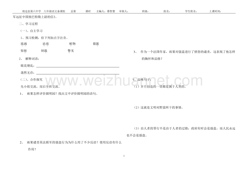 4《就英法联军远征中国给巴特勒上尉的信.doc_第2页