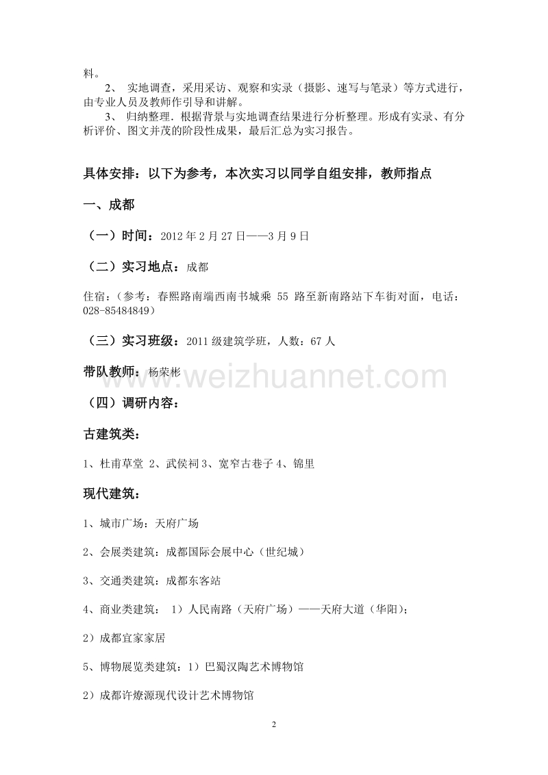 11建筑认识实习任务书.doc_第2页