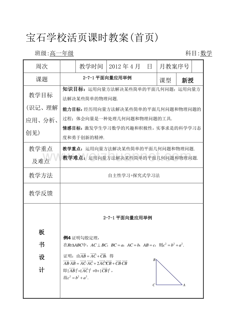 2.7平面向量举例应用1.doc_第1页