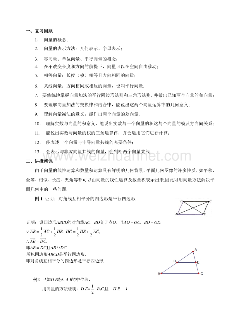 2.7平面向量举例应用1.doc_第2页