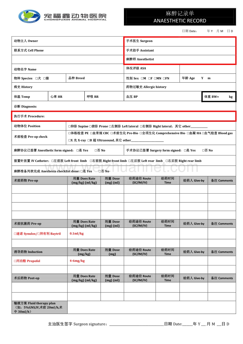 s2f-麻醉记录单.docx_第1页