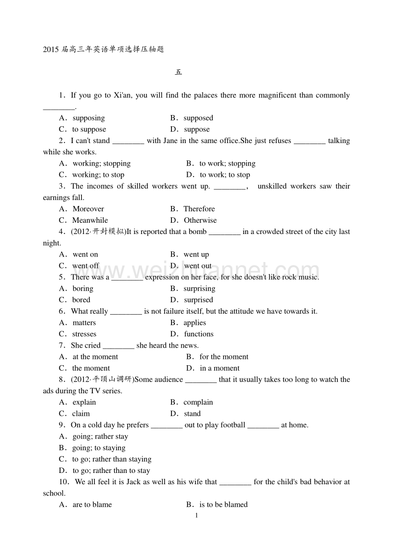 2015届高三年英语单项选择压轴题含详解.doc_第1页