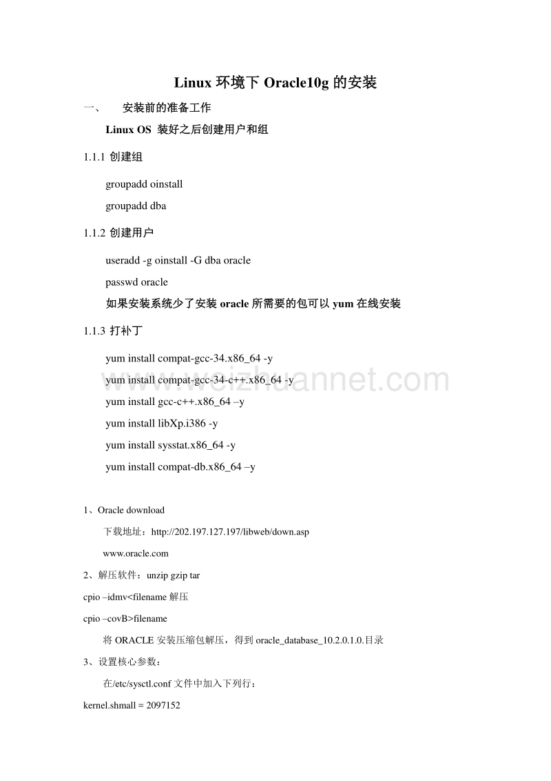 01linux环境下oracle10g的安装.doc_第1页