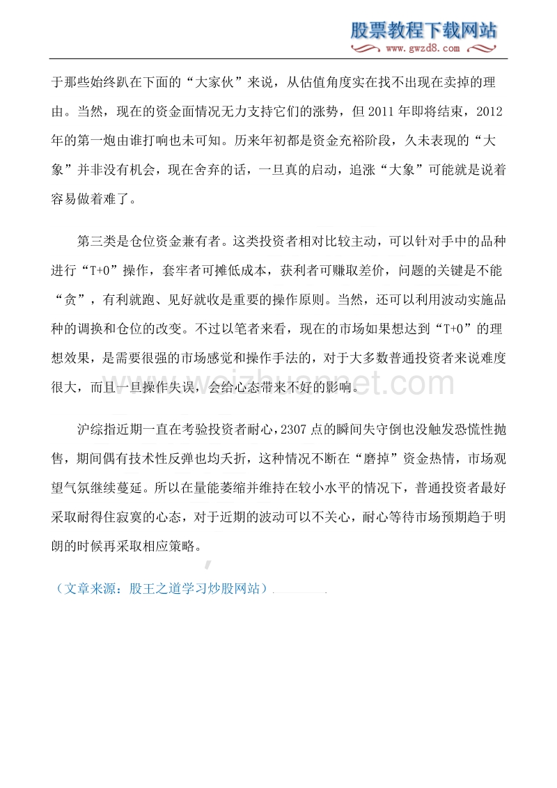 【投资技术研讨】不论仓位如何要耐得住寂寞.doc_第2页