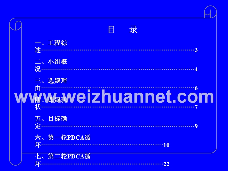 攻克逆作法施工难点确保柱头施工质量(ppt).ppt_第2页