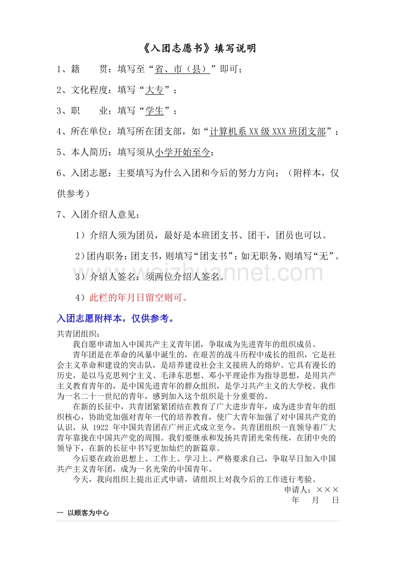 《入团志愿书》填写说明.doc_第1页