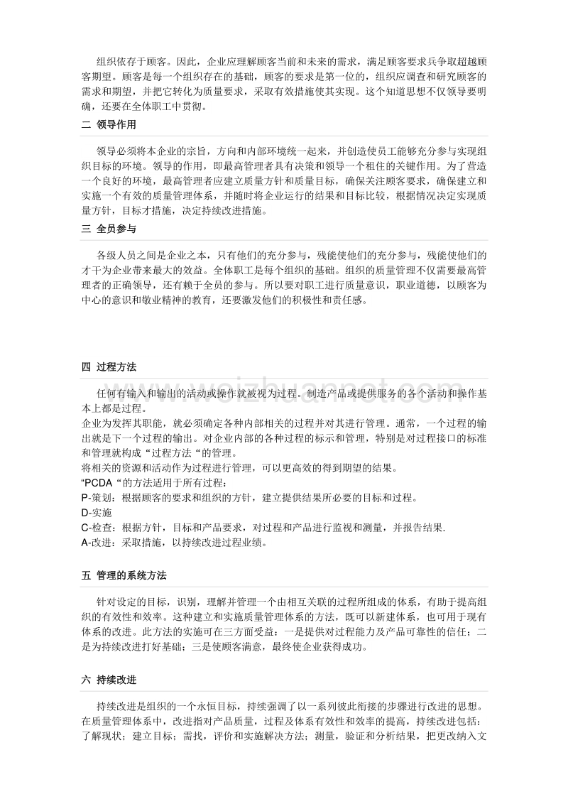 《入团志愿书》填写说明.doc_第2页