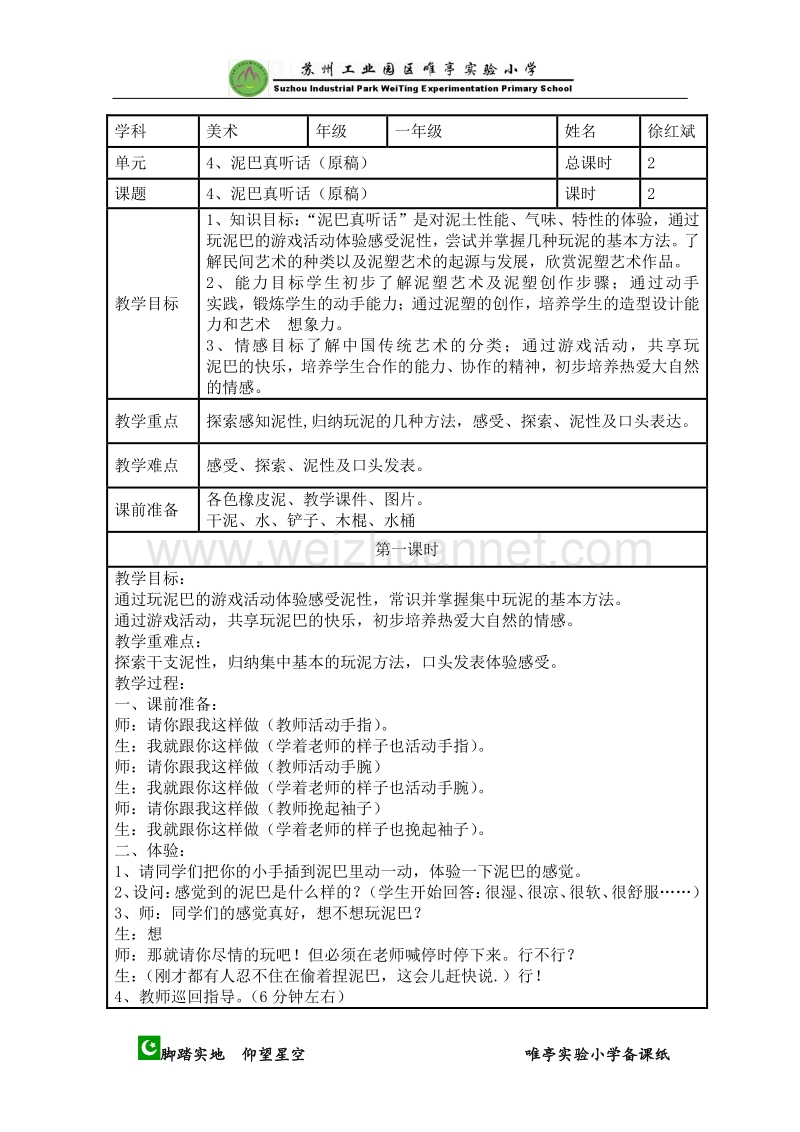 4.泥巴真听话(原稿).doc_第1页